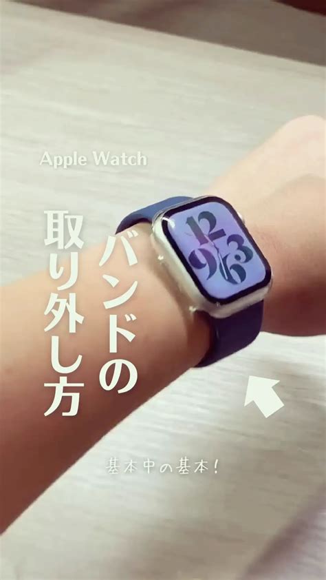 Apple Watchバンドの取り外し方！ วิดีโอที่เผยแพร่โดย りんご Apple Watch Lemon8