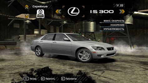 NFS Most Wanted Lexus IS 300 в стоке YouTube