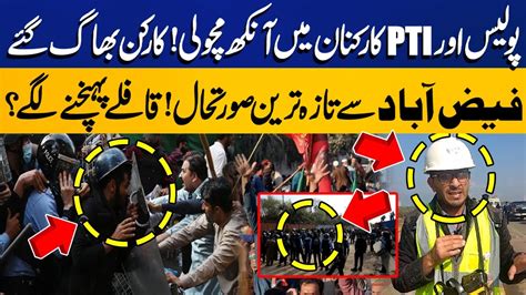 PTI S Final Call For Protest Police Vs PTI Supporters Latest