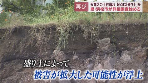 浜松市天竜区の土砂崩れは「盛り土」によるものだった疑いが…静岡県と浜松市が調査へ Youtube