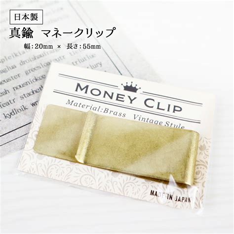 【楽天市場】真鍮 マネークリップ 札ばさみ カード も挟める お札クリップ 2cm X 55cm 日本製 金具 金属 ブラス マネー お札