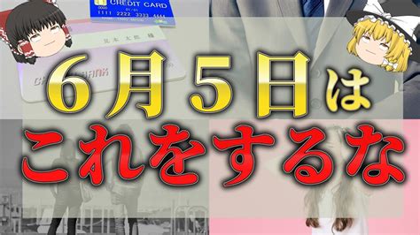 【ゆっくり解説】天赦日にやると超危険！運気が下がるng行動と開運アクション！ Youtube