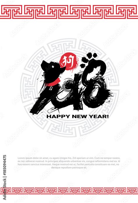 Paint Brush Of Dog Chinese New Year 2018 Lunar Zodiac Symbol Vector ...