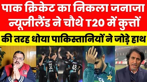 Pak Media Crying On Pak Lost 4th T20 Match Against New Zealand Pak Vs