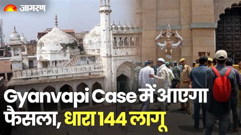 Gyanvapi Mosque Case Varanasi Court Will Pronounce Its Verdict Today