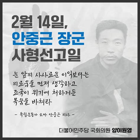 매년 2월 14일 안중근 사형선고일을 기억합니다 양이원영 홈페이지