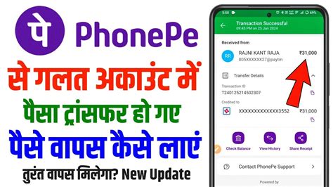 Phonepe Se Galat Account Me Paise Transfer Hone Par Kya Kare Youtube