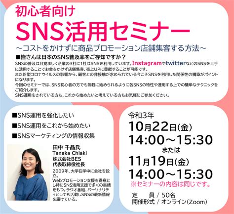 福岡商工会議所fukunetイベントカレンダー｜初心者向けsns活用セミナー