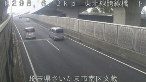 国道298号・東北線跨線橋 ライブカメラと雨雲レーダー埼玉県さいたま市南区