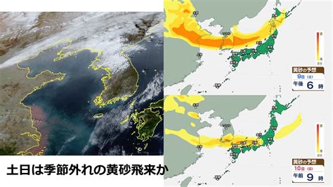 【黄砂予想】土日は“季節外れ”の黄砂が日本列島に飛来か 土曜は北日本 日曜は西日本を中心に アレルギー体質や呼吸器系の疾患の方は注意