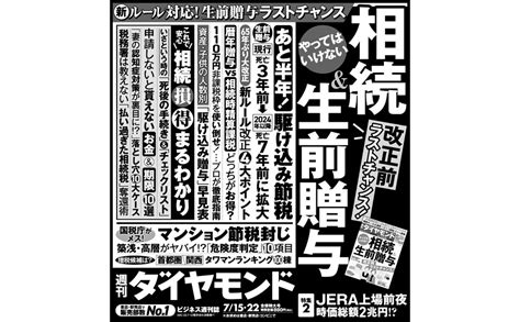 相続＆生前贈与 週刊ダイヤモンド 2023年 715･722合併特大号 雑誌 ダイヤモンド社 ダイヤモンド編集部 本