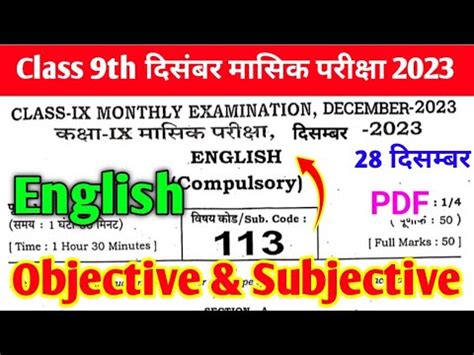 December Th Class English Monthly Exam Subjective Th