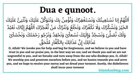 The Types Of Dua E Qunoot With Meaning And Benefits Islam Hashtag