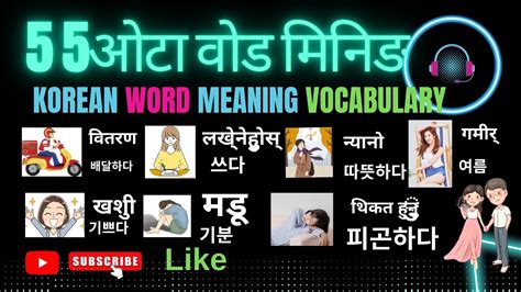 Korean Word Meaning Eps Topik Word Meaning Word Meaning