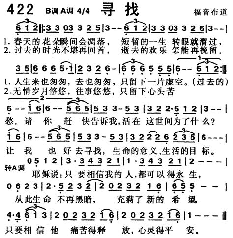 赞美诗歌1218首 第422首 寻找 空中相遇