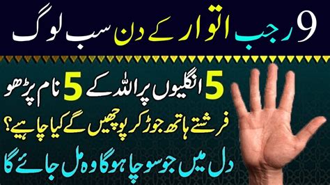 Aj Rajab K Din Ka Khas Wazifa 9 Rajab Itwar K Din Ka Wazifa Wazifa