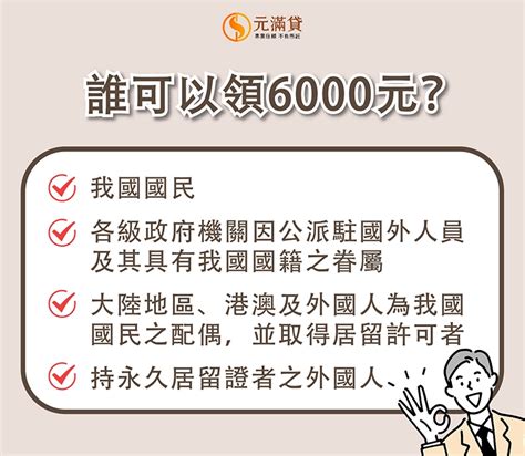 全民普發紓困金6000元，何時領？怎麼申請？懶人包一看就懂