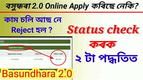 Basundhara Application Status Check Basundhara Status Check Youtube