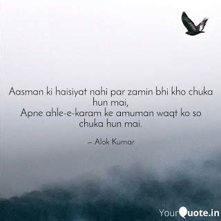 Alok Kumar Shayari Aasman Ki Haisiyat Nahi Par Zamin Bhi Kho Chuka Hu