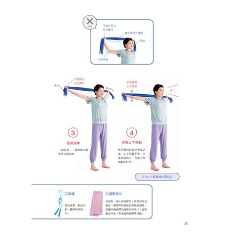 每天都能做！超簡單肩頸痠痛體操－金石堂