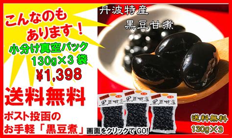 【楽天市場】お歳暮 おせち 丹波 黒豆煮 大瓶 490g 単品おせち 黒豆 丹波土産 大粒 黒豆煮豆 ギフト 贈り物 御歳暮 年末年始 丹波