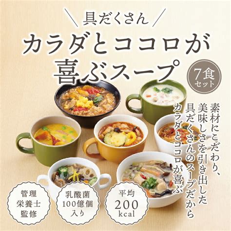 【楽天市場】【ふるさと納税】【定期便2ヶ月】具だくさん食べるスープbセット｜具沢山 スープ セット 汁物 魚介 野菜 クラムチャウダー 豆乳