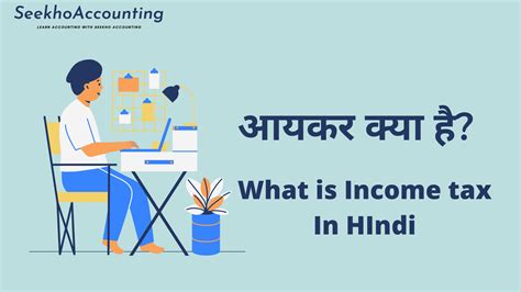 Income Tax Kya Hai इनकम टकस क पर जनकर All About Income