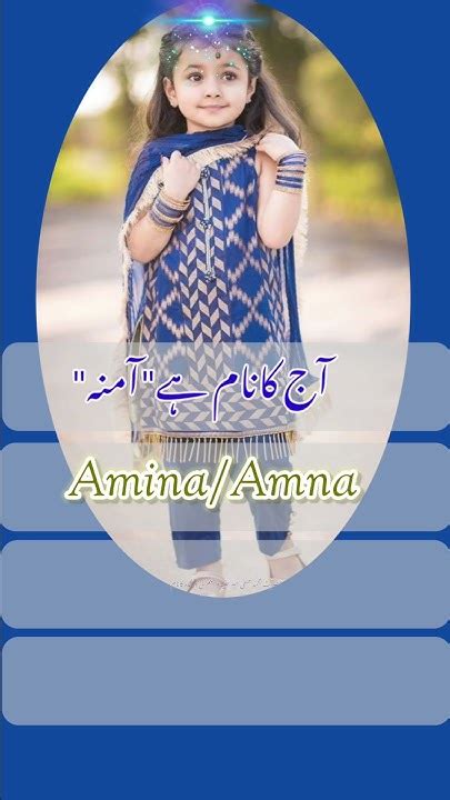 Aminaآمنہ Islamic Baby Girls Name With Meaning In Urdu Hindi