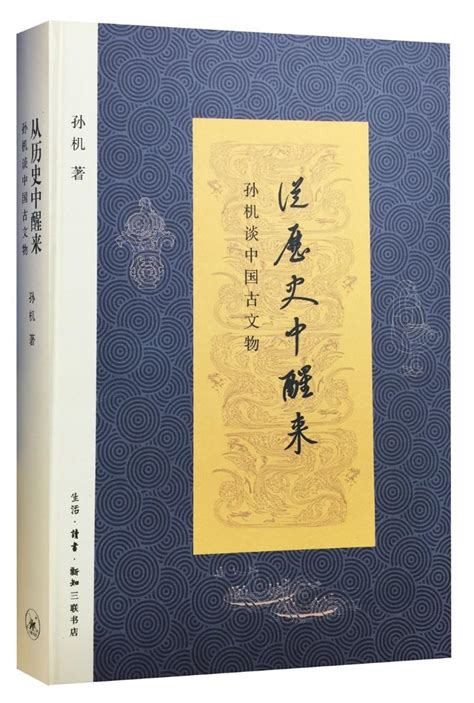 纪念孙机先生让文物从历史中醒来 澎湃号政务 澎湃新闻 The Paper