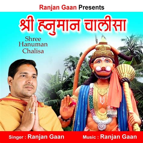 ‎shree Hanuman Chalisa Ep Album By Ranjan Gaan Apple Music