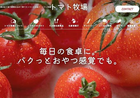 ホームページを開設しました ブログ 清水区三保で愛情を込めて育てたトマトをお届け