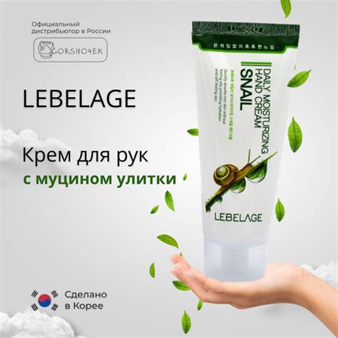 LEBELAGE Крем для рук с улиточным муцином увлажняющий DAILY ...