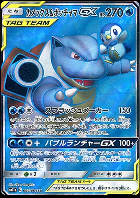 Blastoise Piplup Tag Team GX 69 Prijzen Pokemon Japanese Remix