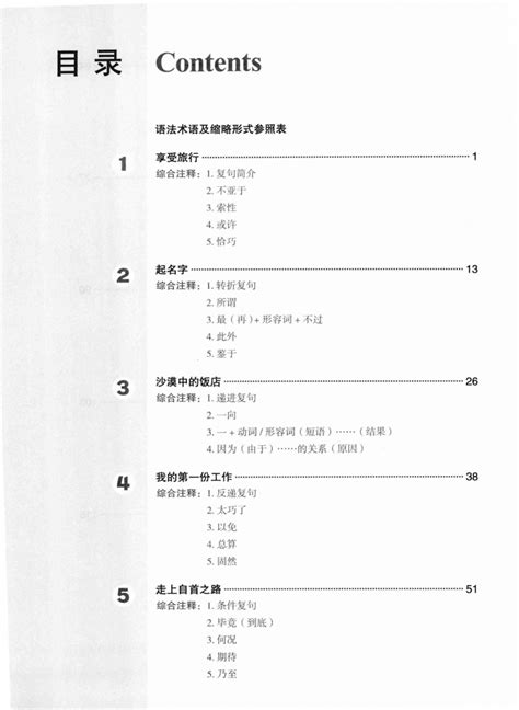 Developing Chinese Advanced Comprehensive Course 1.pdf