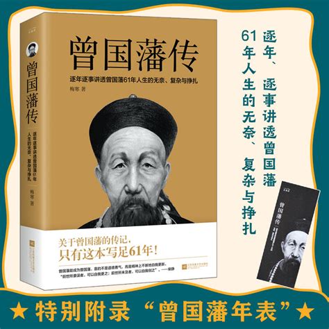 【全新正版】當當網曾國藩傳 曾國藩全集 曾國藩家書家訓 政商勵志處世哲學官場小說 中國人的為人處世智慧書籍 名人故事人物 露天市集 全