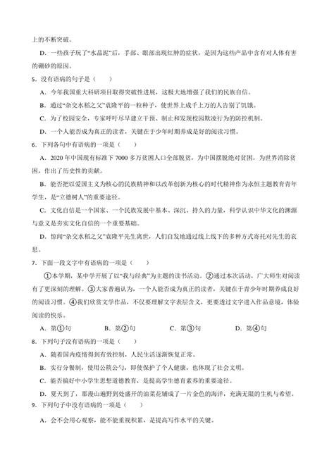 2023年中考语文病句修改专题练习（含答案） 21世纪教育网