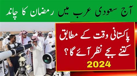 Saudi Arabia Ramadan Date Saudi Arabia Ramzan Ka Chand