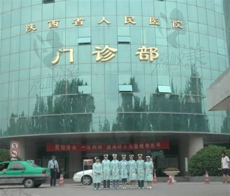 陕西省人民医院（烧伤整形医学美容外科）环境陕西省人民医院（烧伤整形医学美容外科）设备荔枝美