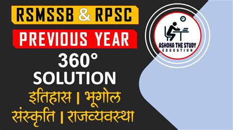 Rsmssb Previous Year Paper Solution Reet Mains Rajasthan Gk Objective