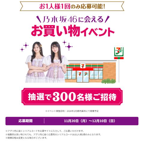 『乃木坂46』とセブンイレブンが2023年もコラボ 「乃木坂46に会える」お買い物イベントキャンペーンが11月20日スタート。メンバー別