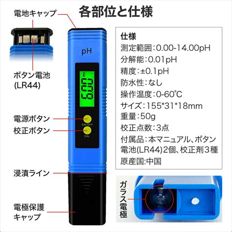 【楽天市場】【11月1日はポイント10倍】 Ph測定器 バックライト仕様 国内ブランド 6カ月保証書付 校正剤付き 簡単操作マニュアル 日本語