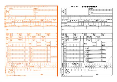 令和4年版 源泉徴収票エクセルテンプレート ビズルート