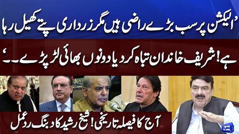 Imran Khan Disqualified Sheikh Rasheed Fiery Reaction Zardari Ki