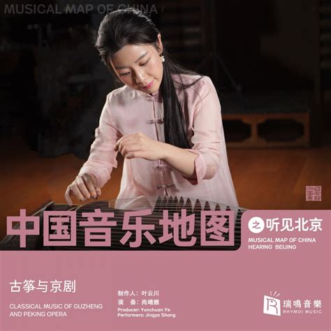 Musical Map Of China Hearing Beijing Guzheng And Peking Opera