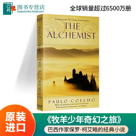 英文原版小说 The Alchemist牧羊少年奇幻之旅炼金术士詹姆斯金庸王源推荐保罗柯艾略美版英文版 Paulo Coelho进口书籍虎窝淘