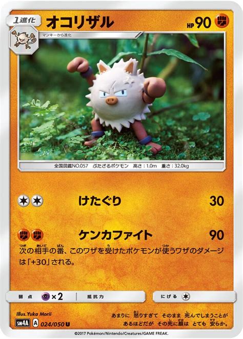 Primeape Crimson Invasion Bulbapedia The Community Driven