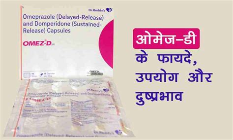 Omez Tablet Uses In Hindi Uses And Side Effects Tfipost In