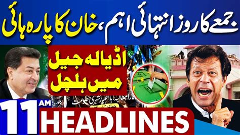 Dunya News Headlines 11 00 AM Imran Khan Bushra Bibi Nikah Case