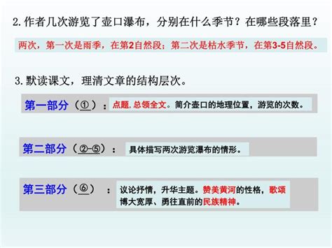 初中语文人教部编版八年级下册壶口瀑布优秀ppt课件 教习网课件下载