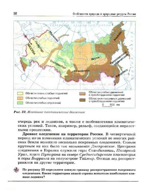 Учебник по географии России 8 класс Баринова читать онлайн